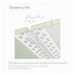 Профиль 2164