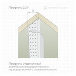 Профиль 2139