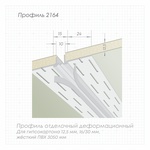Профиль Perfect Line 2164